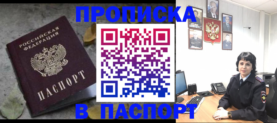 временная регистрация купить в Яхроме