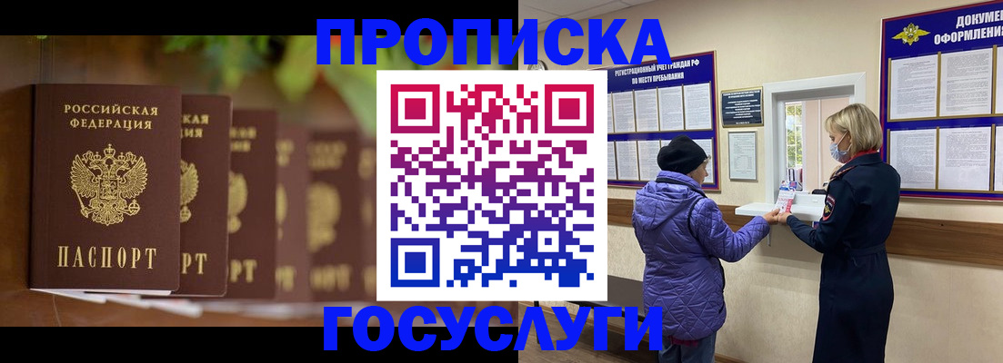 купить прописку в Яхроме