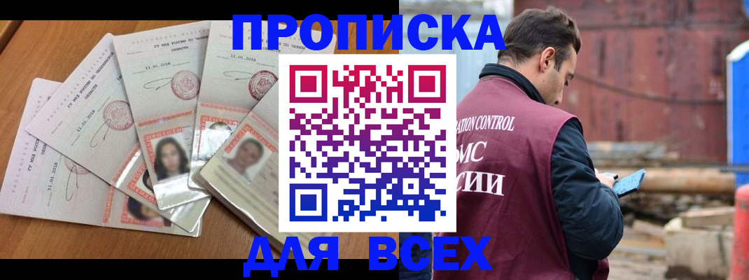 временная регистрация в квартире в Яхроме