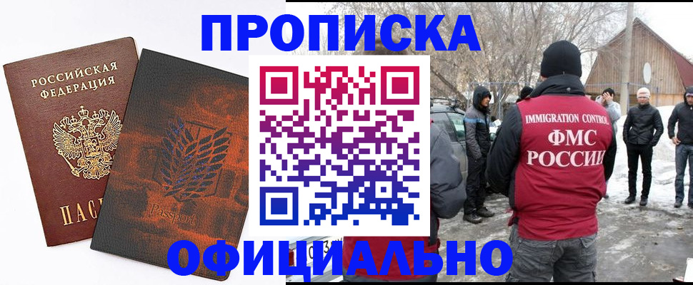 прописка от собственника в Яхроме